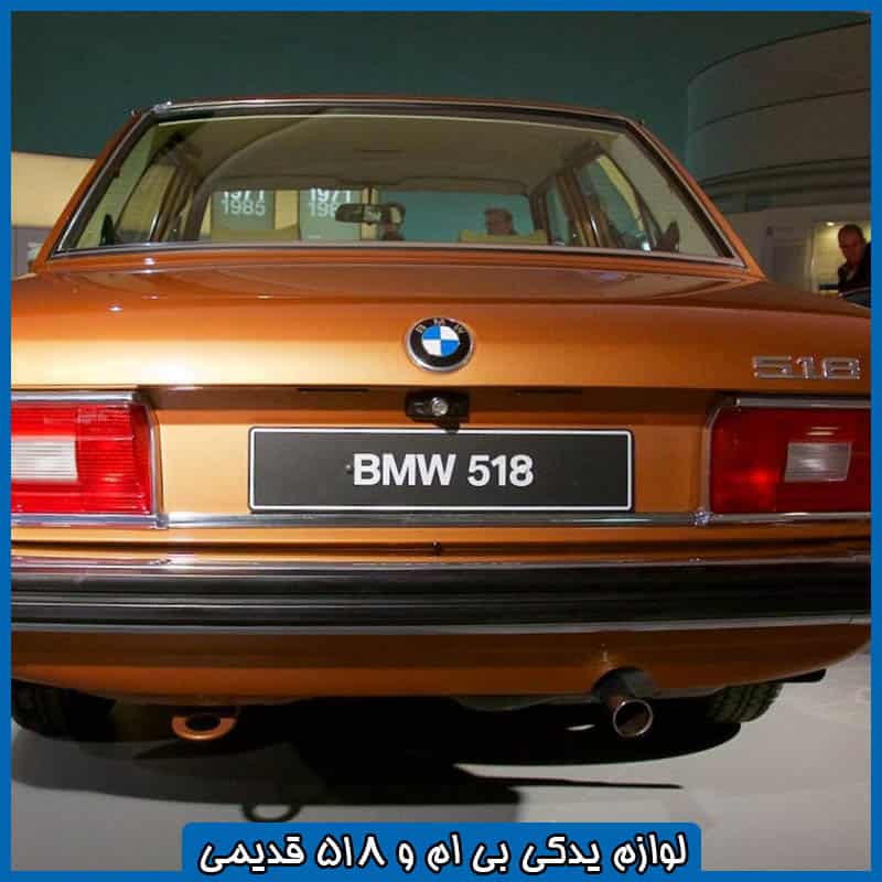 لوازم استوک بی ام و 518