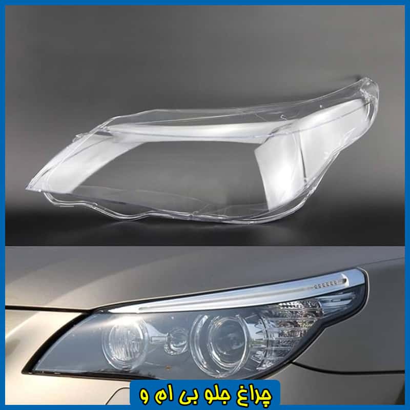 قیمت چراغ جلو بی ام و 530